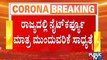 Only Night Curfew May Continue In Karnataka | Covid19