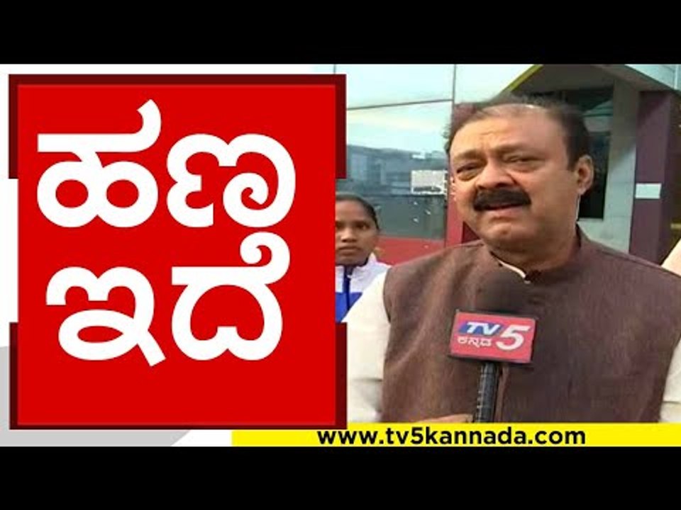 ಹಣ ಇದೇ..! | narayana gowda | basavaraj bommai | bjp | tv5 kannada