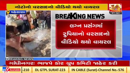Viral Video_ Notes showered on road during a wedding in Mehsana_ TV9News