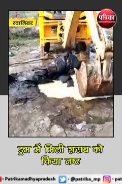 ग्वालियर : जमीन में छुपा कर रखी शराब जब्त