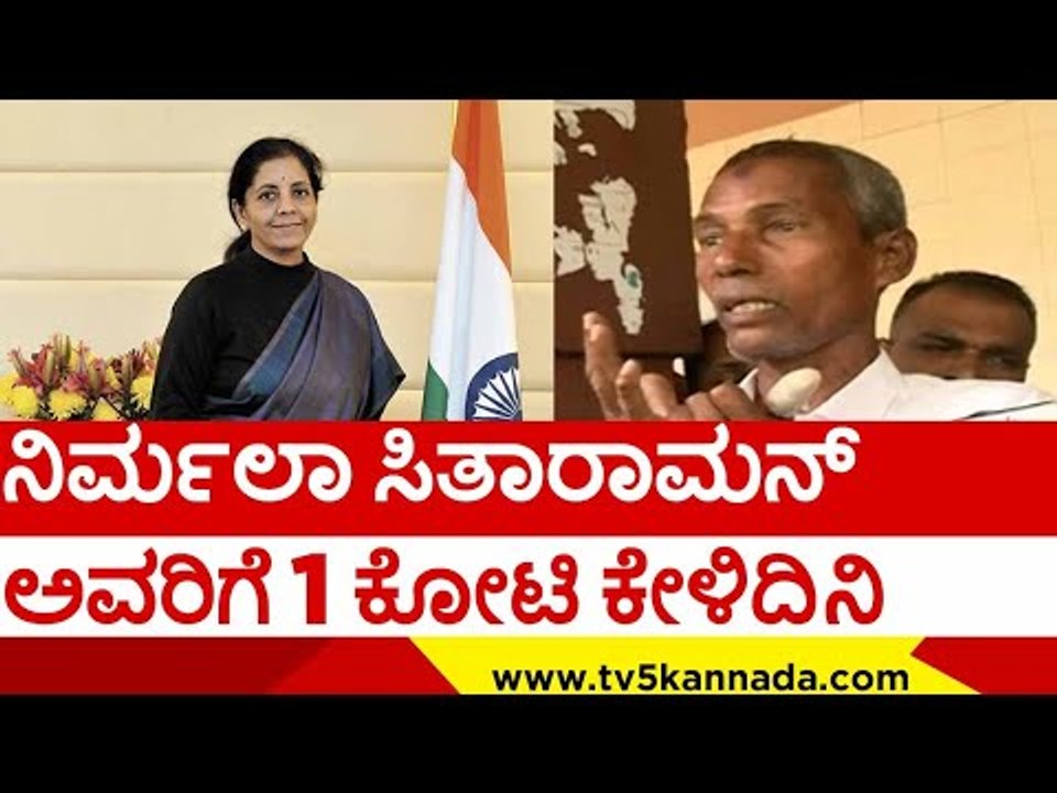 ನಿರ್ಮಲಾ ಸಿತಾರಾಮನ್ ಅವರಿಗೆ 1 ಕೋಟಿ ಕೇಳಿದಿನಿ..! | padma shri | harekala hajabba | nirmala  |tv5 kannada