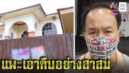 เอาคืนสาสม! แพะคดีฉกเพชรฟ้องคุณนายกำมะลอชี้ตัวมั่ว นับล้านแลกอนาคตพัง | ทุบโต๊ะข่าว | 20/01/65