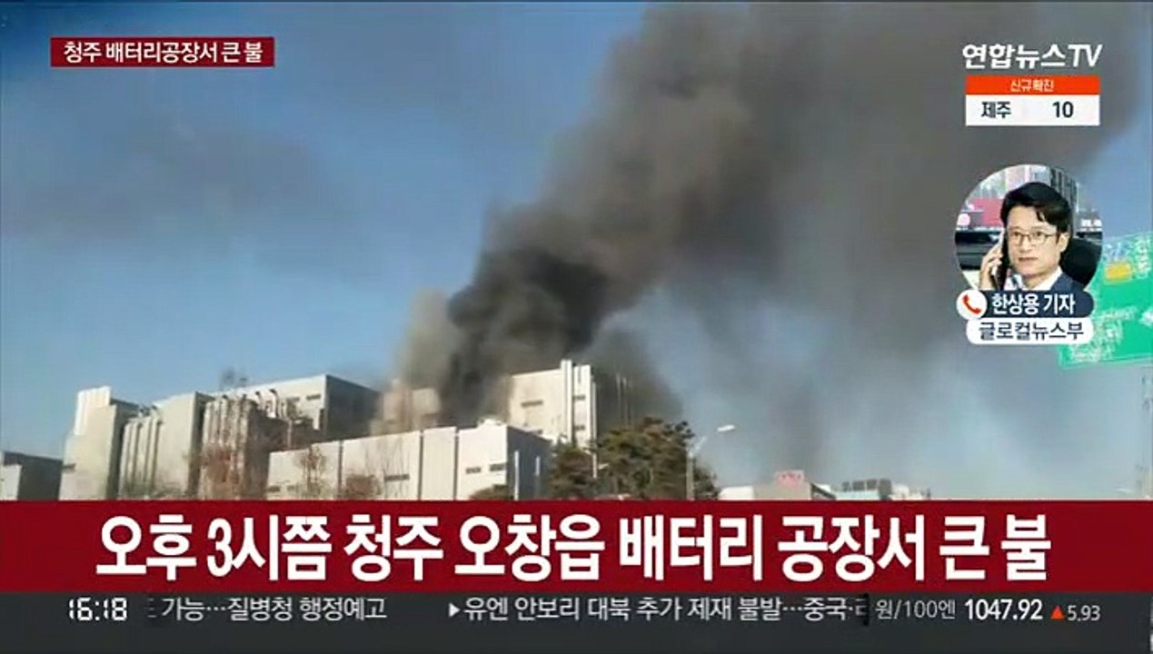 청주 배터리공장 불…2명 구조·1명 고립 추정