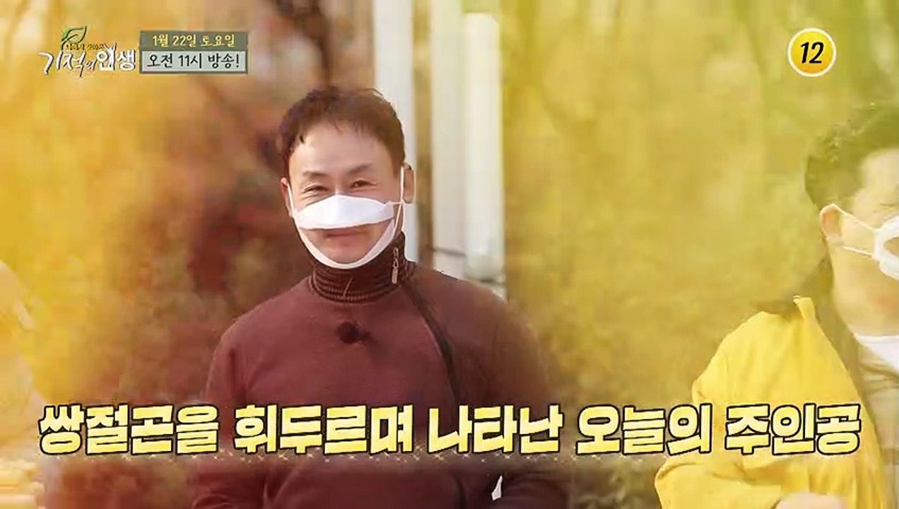 주인공이 눈건강을 위해 챙겨 먹는 이것!_기적의 인생 85회 예고 TV CHOSUN...