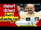 CM Bommai  ದೆಹಲಿ ಪ್ರವಾಸ | Basavaraj Bommai | Karnataka Politics | Tv5 Kannada