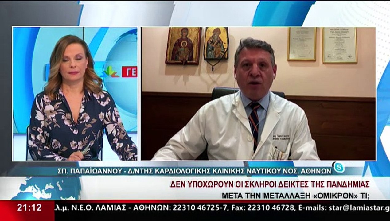 Ο Διευθυντής Καρδιολογικής Κλινικής του Ναυτικο...