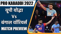 PRO KABADDI 2022: Bengal Warriors VS UP Yoddha Head to Head Records | MATCH PREVIEW | ???????? ?????