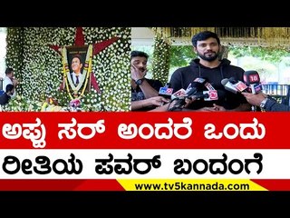 Appu ಸರ್ ಅಂದರೆ ಒಂದು ರೀತಿಯ ಪವರ್ ಬಂದಂಗೆ | Darling Krishna | Puneeth Rajkumar | Tv5 Kannada