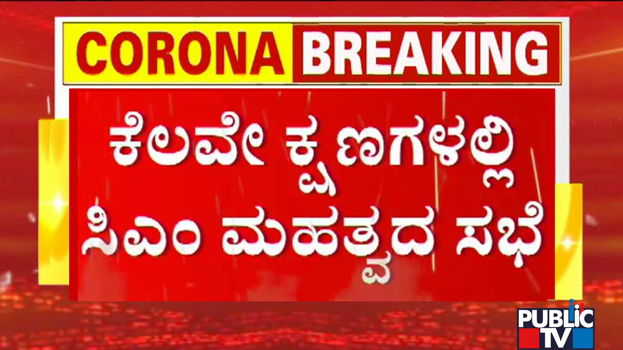 CM Bommai To Hold High Voltage Meeting Shortly