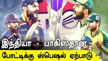 T20 World Cup-ல் மீண்டும் மோதும் India - Pakistan.. ICC-ன் ஸ்பெஷல் ஏற்பாடு