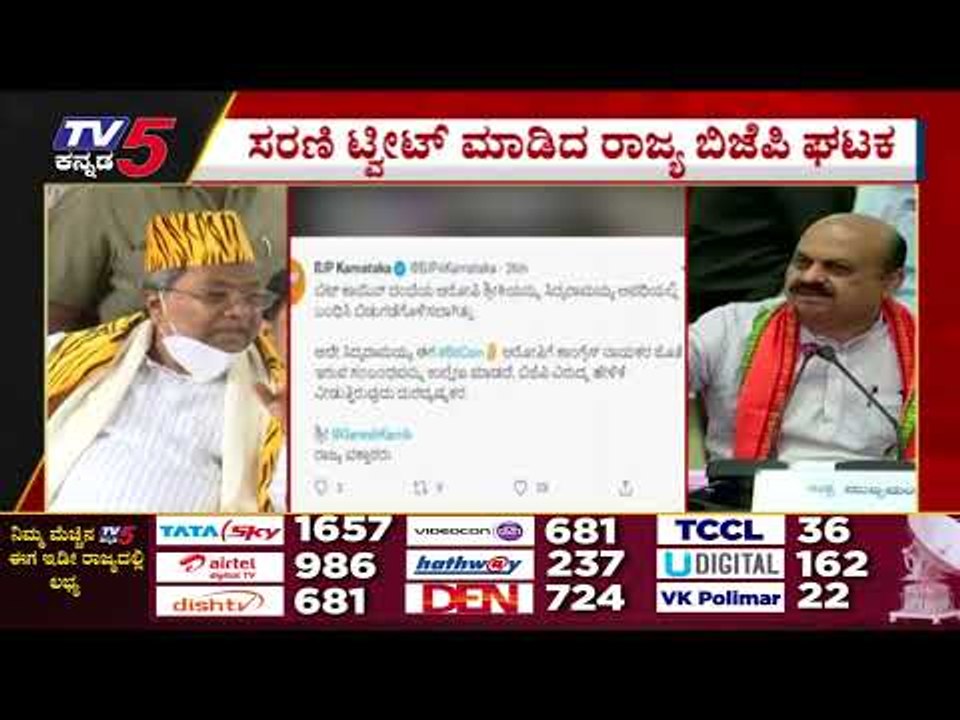 Congress​ ವಿರುದ್ಧ BJP ಟ್ವೀಟ್​ ವಾರ್​..! | Siddaramaiah | Basavaraj Bommai | Tv5 Kannada