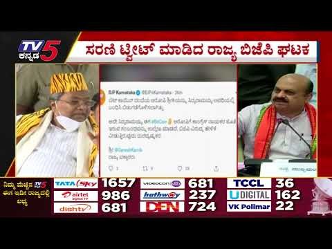 Congress​ ವಿರುದ್ಧ BJP ಟ್ವೀಟ್​ ವಾರ್​..! | Siddaramaiah | Basavaraj Bommai | Tv5 Kannada