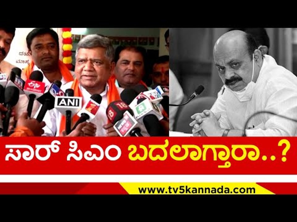 ರಾಜ್ಯದಲ್ಲಿ ಮತ್ತೆ ಸಿಎಂ ಬದಲಾವಣೆ ಗಾಳಿ..? |  jagadish shettar | bjp | basavaraj bommai | tv5 kannada