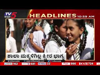 11Am headlines | tv5 kannada live news update | latest news | breaking news
