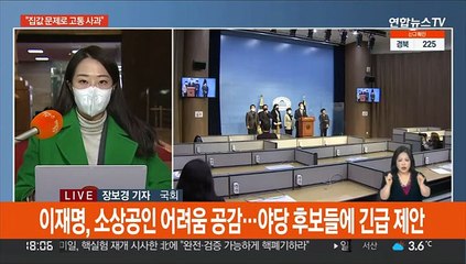 이재명, 서울 집값 문제 사과…윤석열, 충청 표심 구애