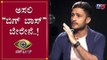 ಅಸಲಿ “ಬಿಗ್ ಬಾಸ್” ಬೇರೇನೆ..! | Bigg Boss Kannada Voice | Badekkila Pradeep | TV5 Kannada