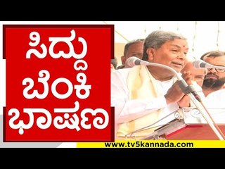 ಜಿಟಿಡಿ ಸಿದ್ದು ಒಂದೇ ವೇದಿಕೆಯಲ್ಲಿ..! | siddaramaiah | congress | tv5 kannada