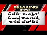 ಹಗರಣದ ಬುಡಕ್ಕೆ ಕೈ ಇಟ್ಟ HDK..! | HD Kumaraswamy | Karnataka Politics | Tv5 Kannada