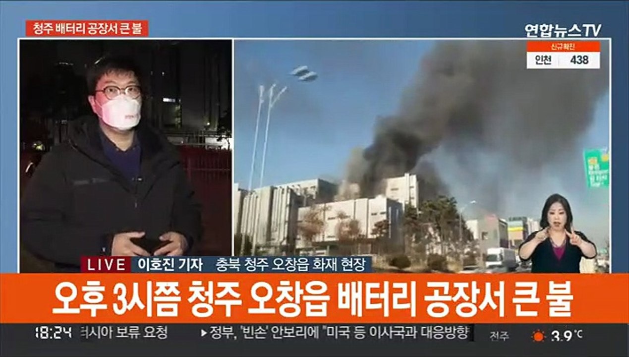 청주 배터리공장 불…3명 부상·1명 고립 추정