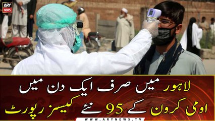 95 new cases of Omicron were reported in Lahore