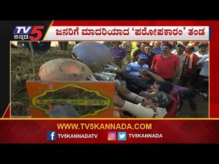 ಜನರಿಗೆ ಮಾದರಿಯಾದ ಪರೋಪಕಾರಂ ತಂಡ | Cleanliness Awareness | Shimoga | TV5 Kannada