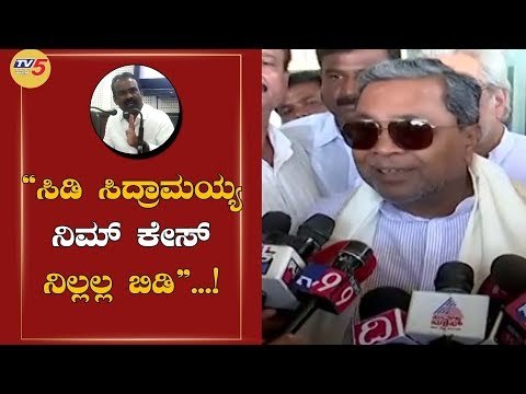 ಸಿಡಿ ಸಿದ್ದರಾಮಯ್ಯನವರೇ ಬೀಗಬೇಡ ನಿಮ್ ಕೇಸ್ ನಿಲ್ಲಲ್ಲ | MLC Ravikumar | Siddaramaiah | TV5 Kannada