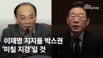 전원책 “이재명 ‘미칠 지경’일 것…‘대장동 의혹’으로 지지율 박스권”