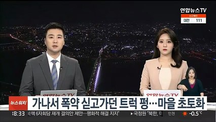가나서 폭약 싣고가던 트럭 펑…마을 초토화