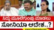 Sonia Gandhi ಸೂಚನೆ ಮೇರೆಗೆ Siddu ಮೂಲೆಗುಂಪು..!? | MP Renukacharya | Karnataka Politics | TV5 Kannada
