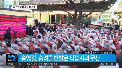 절 입구서 발길 돌린 정청래…국회서 “참회한다” 사과