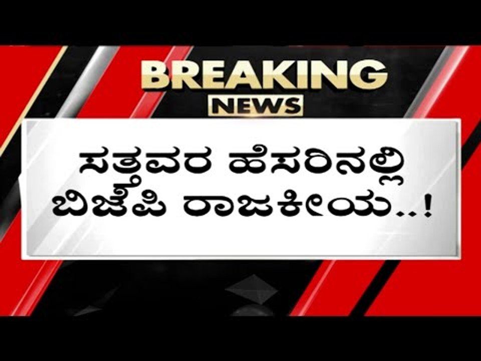 Siddaramaiah ಪುತ್ರ Rakesh ಎಳೆದುತಂದ BJP | Karnat...