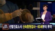 김주하 앵커가 전하는 1월 21일 종합뉴스 주요뉴스