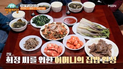 딸을 위한 한 상 차림! 어머니 손맛 가득 담겨 더 맛있는 오늘의 집 밥은~?