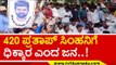 ಮೈಸೂರಲ್ಲಿ Pratap Simha ವಿರುದ್ಧ ಬೀದಿಗಿಳಿದು ಹೋರಾಟ..! | Karnataka Politics | Tv5 Kannada