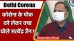 Delhi Corona: Corona Wave के पीक को लेकर क्या बोले स्वास्थ्य मंत्री Satyendra Jain | वनइंडिया हिंदी