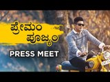 ಪ್ರೇಮಂ ಪೂಜ್ಯಂ Press Meet | Lovely Star Prem | Sandalwood | TV5 Kannada