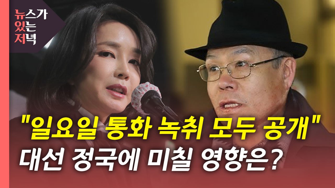 [뉴있저] 설 앞두고 민심 잡기 총력전...TV토론 승자는 누구? / YTN