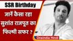 Sushant Singh Rajput Birth Anniversary: जानें कैसा रहा सुशांत सिंह का फिल्मी सफर | वनइंडिया हिंदी