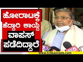 Congress ಅಭಿಪ್ರಾಯದಂತೆ  ಸ್ವಾತಂತ್ರ್ಯ ಹೋರಾಟ..! | Siddaramaiah | Karnataka Politics | Tv5Kannada