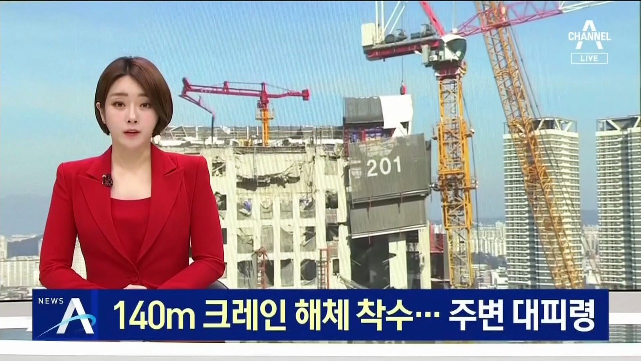 ‘광주 붕괴사고’ 140m 크레인 해체 착수…주변 대피령