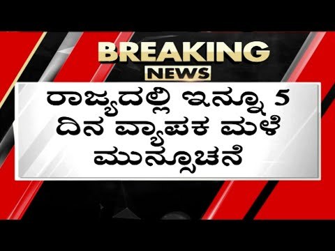 ನೀರು ನೀರು ಎಲ್ಲೆಲ್ಲೂ ನೀರು ಮುಳುಗಿದ ಜೀವನ..! rain effect | karnataka rain | flood | tv5 kannada
