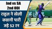 Ind vs SA 2nd ODI: KL Rahul’s Captain innings comes to an end, scored 52 runs | वनइंडिया हिंदी