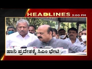 3pm headlines | tv5 kannada | news update | live news | breaking news | rain flood | karnataka news