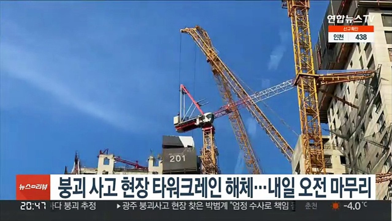 붕괴사고 현장 타워크레인 해체…내일 오전 마무리