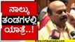 ನಾಲ್ಕು ತಂಡಗಳಲ್ಲಿ ಯಾತ್ರೆ..! | Basavaraj Bommai | Karnataka Politics | Tv5 Kannada