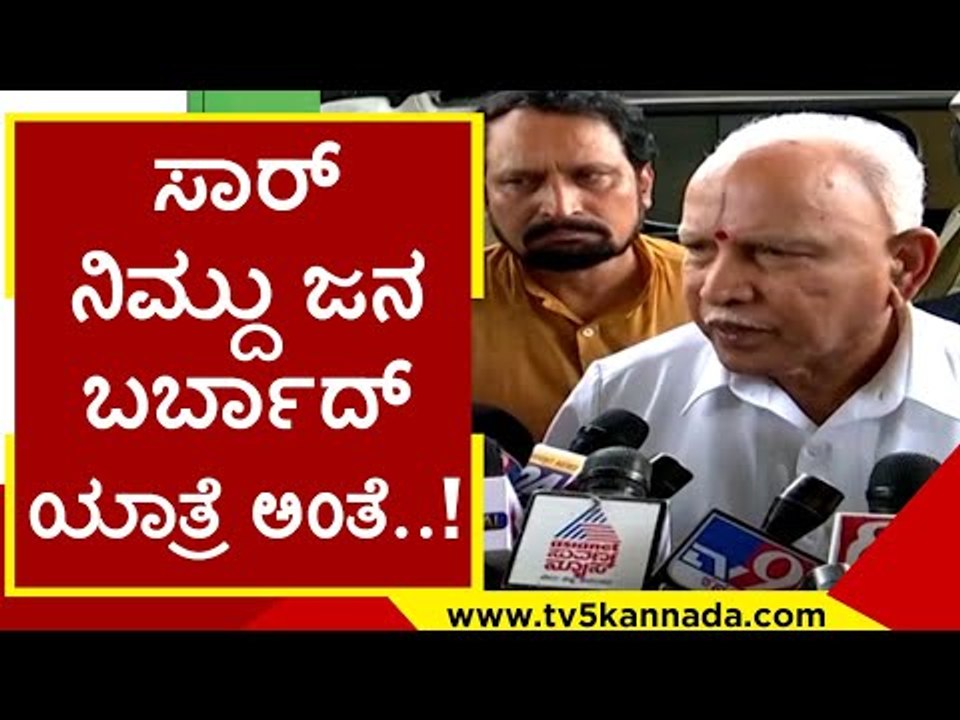 ಸಿದ್ದು ಲೇವಡಿಗೆ ಬಿಎಸ್​ವೈ ಪ್ರತಿಕ್ರಿಯೆ..! | bs yadiyurappa | bjp | siddaramaiah | tv5 kannada
