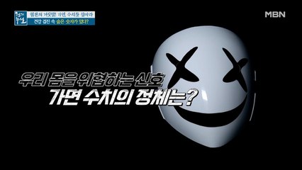 내가 몰랐던 내 혈당의 최대치! 몸을 위협하는 '가면 수치'