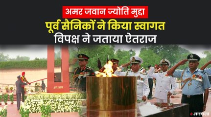 National War Memorial की लौ में मिल गई India Gate की अमर जवान ज्‍योति, जानें क्या है लोगों के रिएक्शन