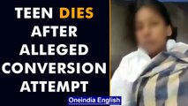 Tamil Nadu teen dies after attempting suicide over alleged conversion | Oneindia News