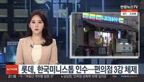 롯데, 한국미니스톱 인수…편의점 3강 체제